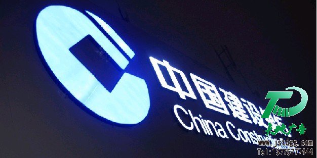 天地广告传媒专业从事多彩铝边条发光字制作、安装、维护一体化的广告服务型企业