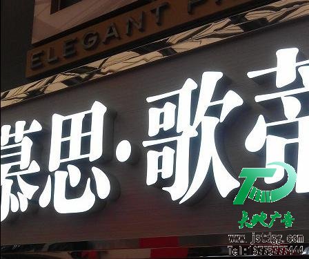 天地广告传媒专业从事楼顶LED发光字制作、安装、维护一体化的广告服务型企业