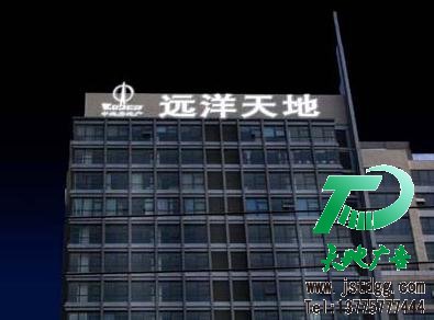 天地广告传媒专业从事楼顶大型LED发光字制作、安装、维护一体化的广告服务型企业
