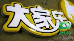 泰州LED吸塑发光字