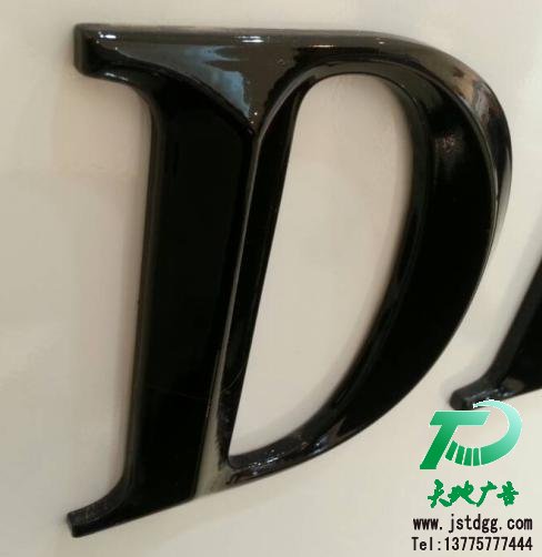 天地广告传媒专业从事LED烤漆字制作、安装、维护一体化的广告服务型企业