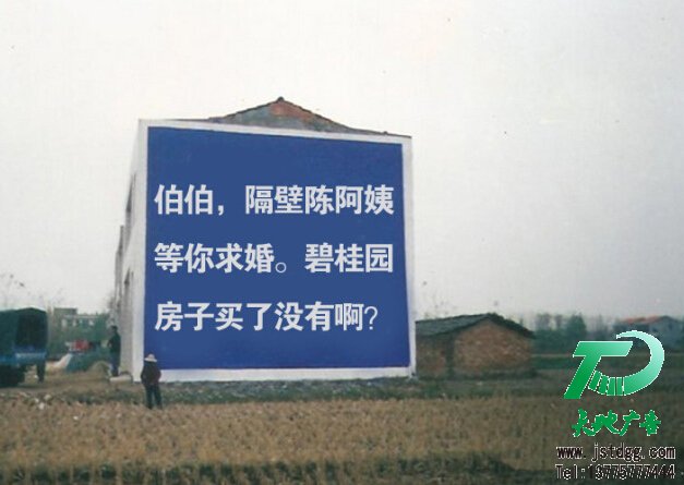 墙体广告,碧桂园