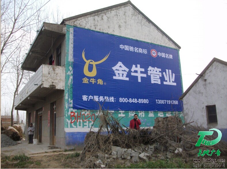 户外喷绘墙体广告,金牛管业墙体广告发布1 户外喷绘墙体广告,金牛管业墙体广告发布1
