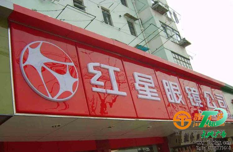 苏通广告亚克力吸塑门头制作 苏通广告亚克力吸塑门头制作