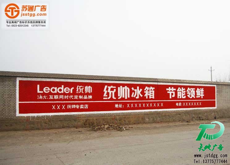 墙体广告 墙体广告