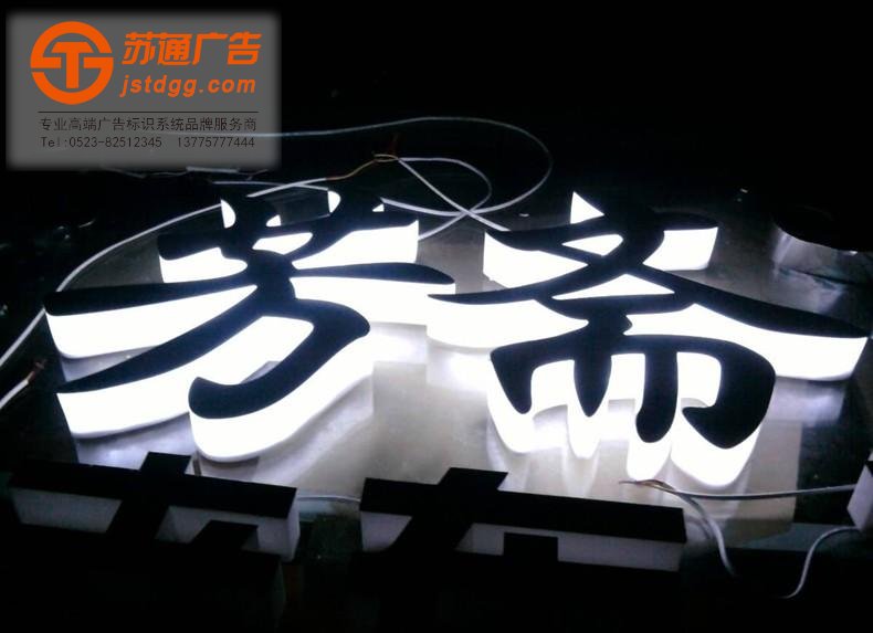 水晶发光字