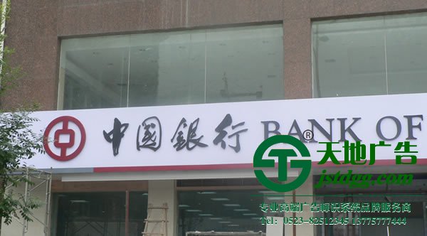 银行外墙黑白板发光字设计公司