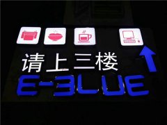 门牌标识牌也干万不可以为然它的意义！